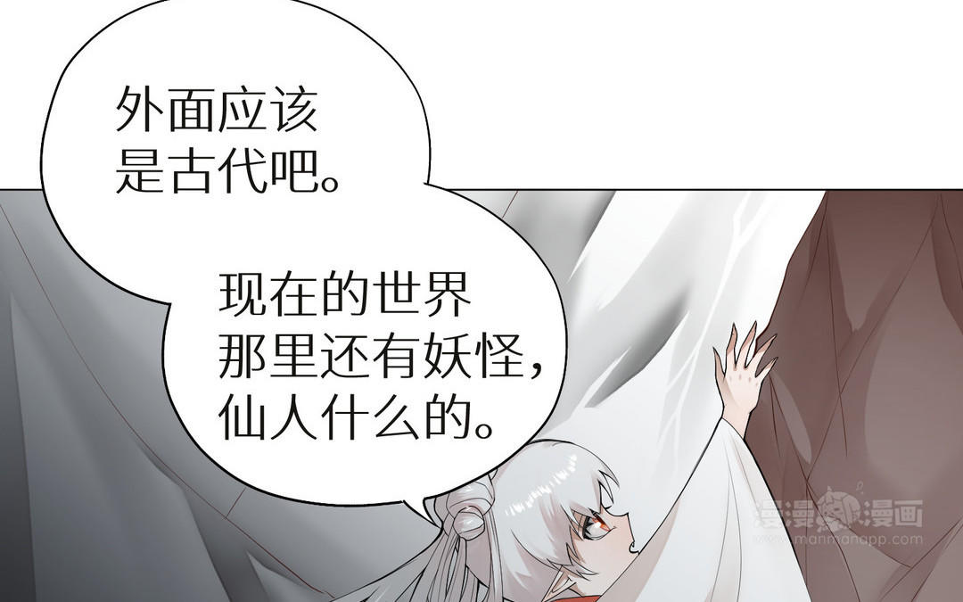 《白骨师妹是一级保护动物》第1话 成为天岚门小师妹 第43页