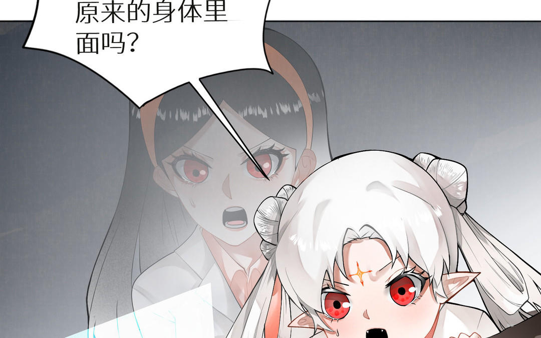 《白骨师妹是一级保护动物》第1话 成为天岚门小师妹 第46页
