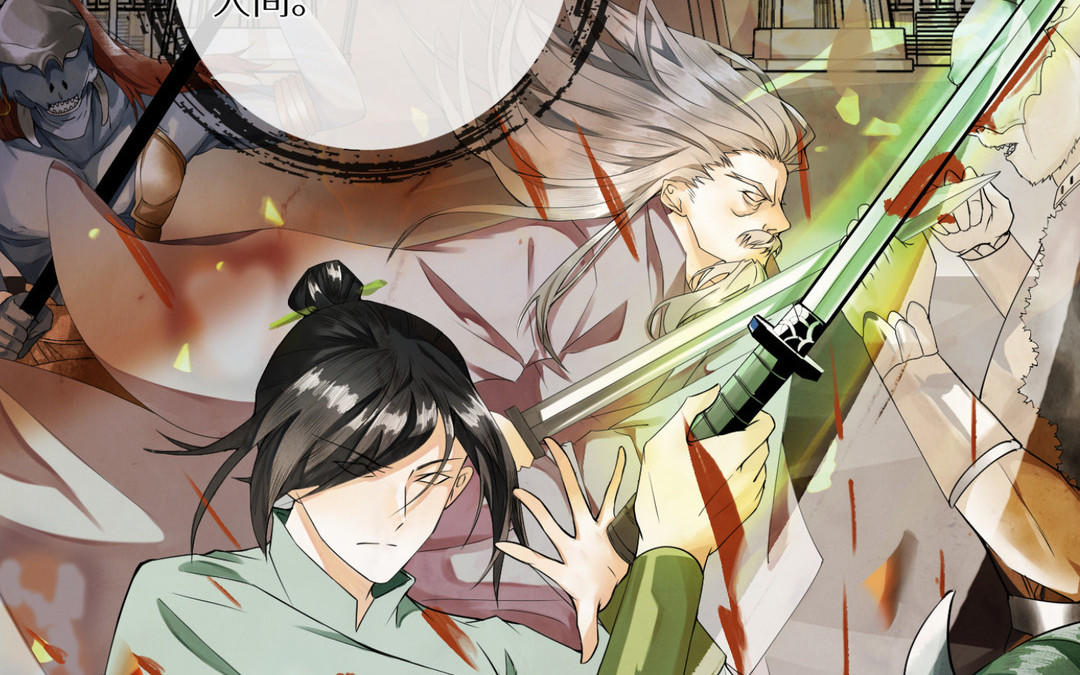 《白骨师妹是一级保护动物》第1话 成为天岚门小师妹 第5页