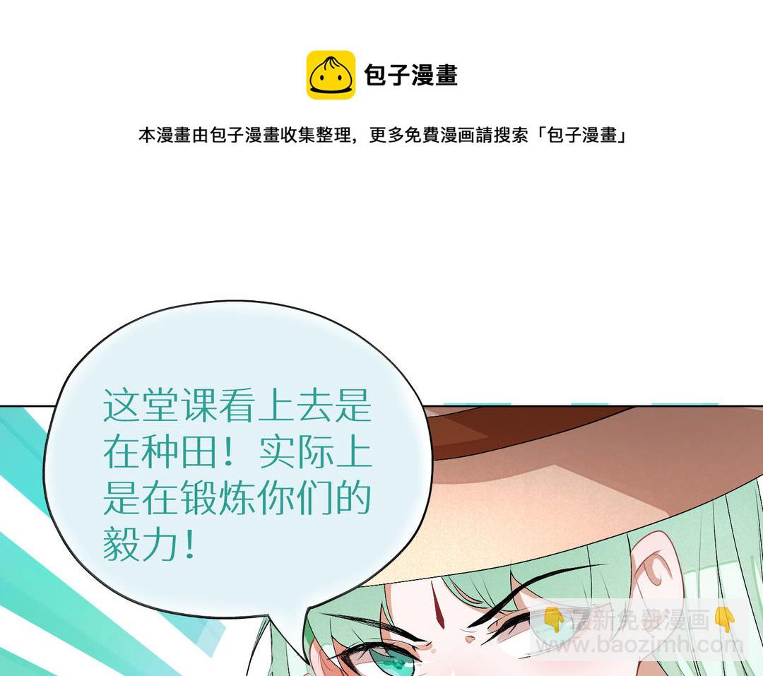 《白骨师妹是一级保护动物》第3话 第一课是种水稻 第21页