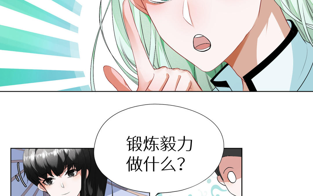 《白骨师妹是一级保护动物》第3话 第一课是种水稻 第22页