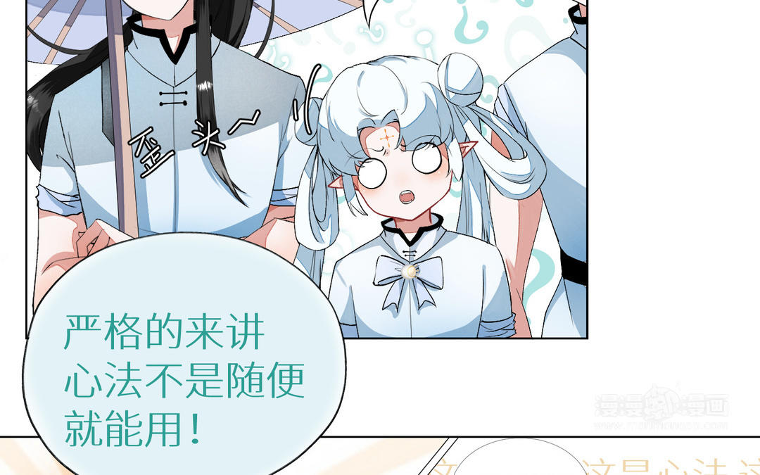 《白骨师妹是一级保护动物》第3话 第一课是种水稻 第23页