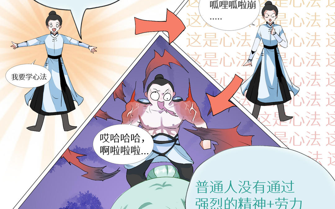 《白骨师妹是一级保护动物》第3话 第一课是种水稻 第24页