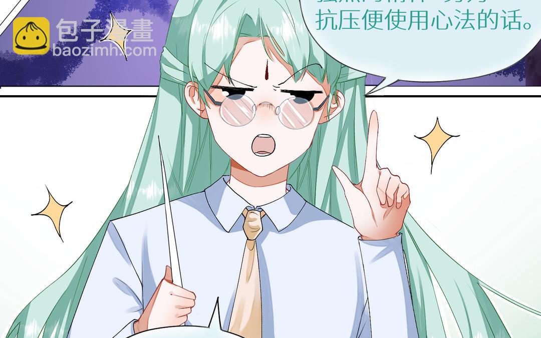 《白骨师妹是一级保护动物》第3话 第一课是种水稻 第25页