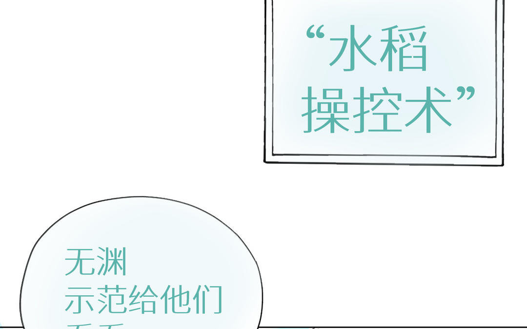 《白骨师妹是一级保护动物》第3话 第一课是种水稻 第28页