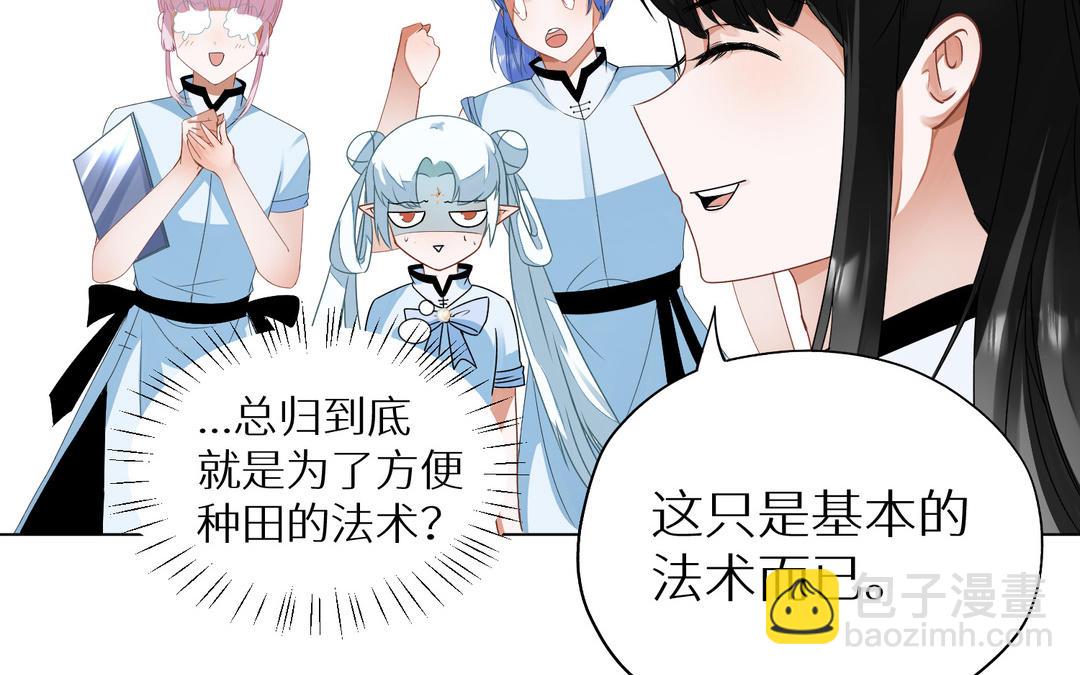 《白骨师妹是一级保护动物》第3话 第一课是种水稻 第35页
