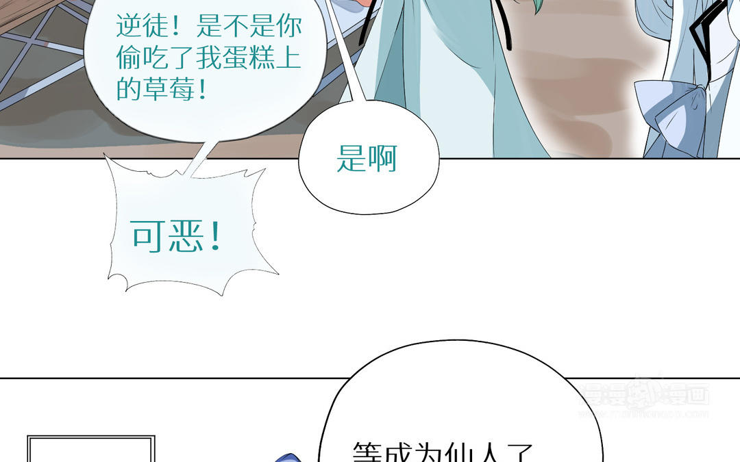 《白骨师妹是一级保护动物》第3话 第一课是种水稻 第43页