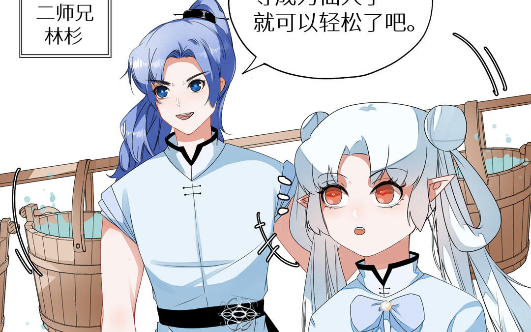 《白骨师妹是一级保护动物》第3话 第一课是种水稻 第44页