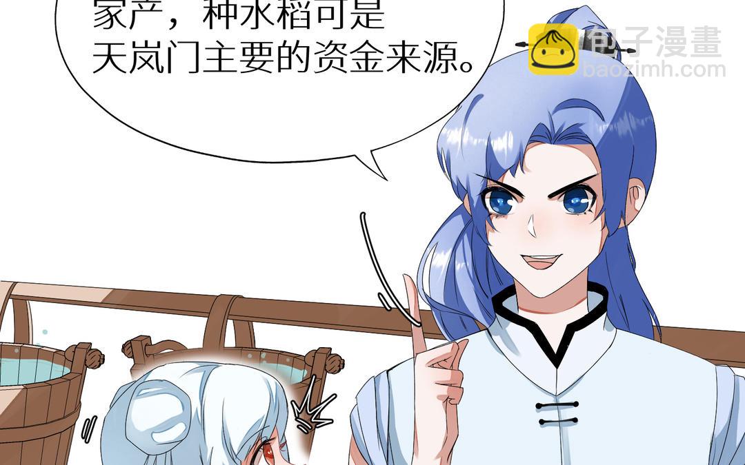 《白骨师妹是一级保护动物》第3话 第一课是种水稻 第46页