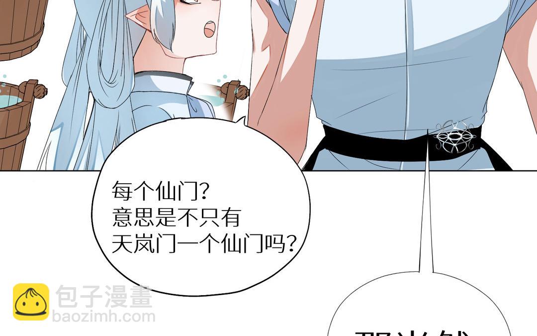 《白骨师妹是一级保护动物》第3话 第一课是种水稻 第47页