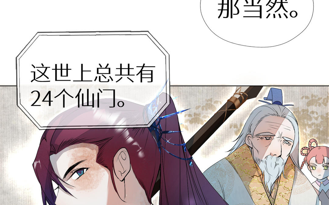 《白骨师妹是一级保护动物》第3话 第一课是种水稻 第48页