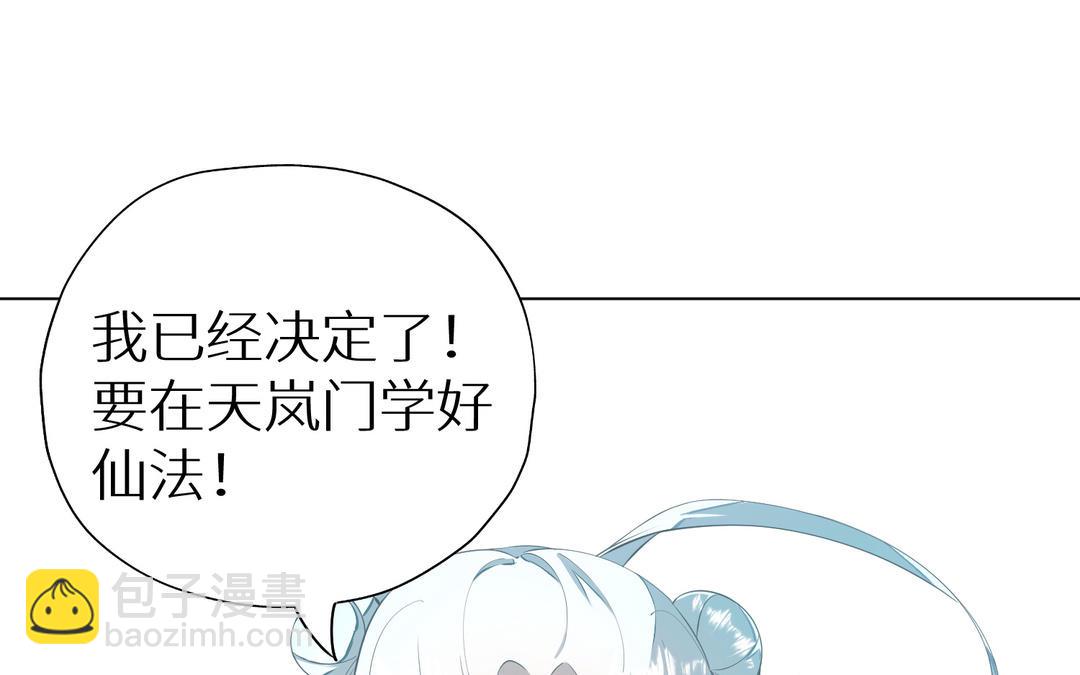 《白骨师妹是一级保护动物》第3话 第一课是种水稻 第4页