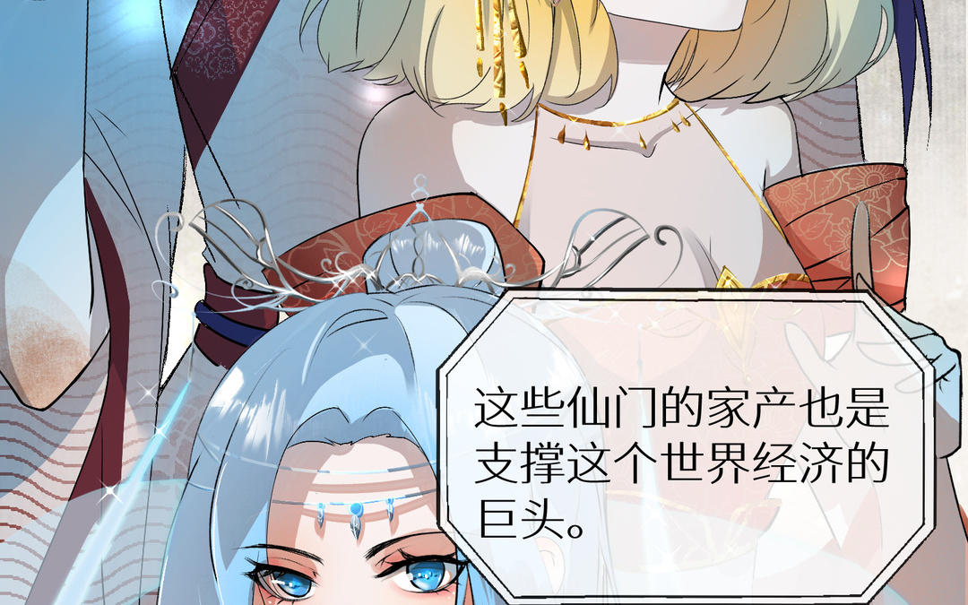 《白骨师妹是一级保护动物》第3话 第一课是种水稻 第50页