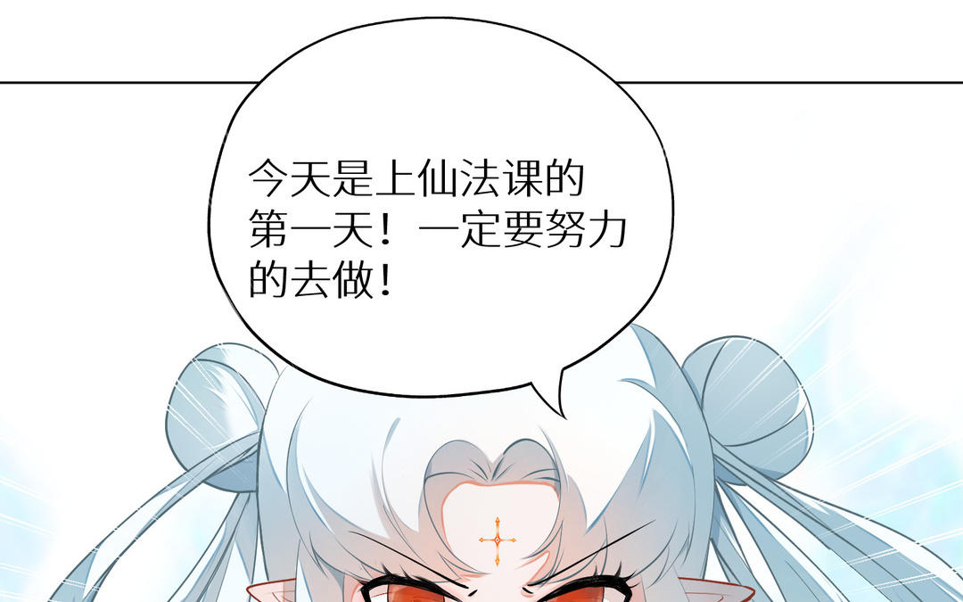 《白骨师妹是一级保护动物》第3话 第一课是种水稻 第6页
