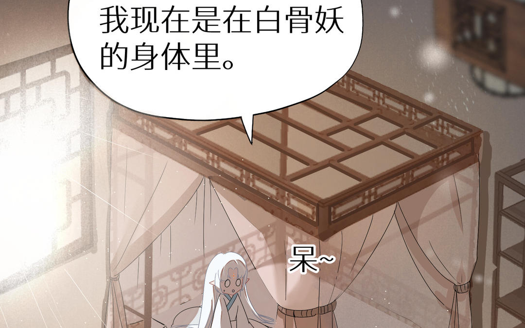 《白骨师妹是一级保护动物》第2话 科技与仙魔集合的世界 第10页