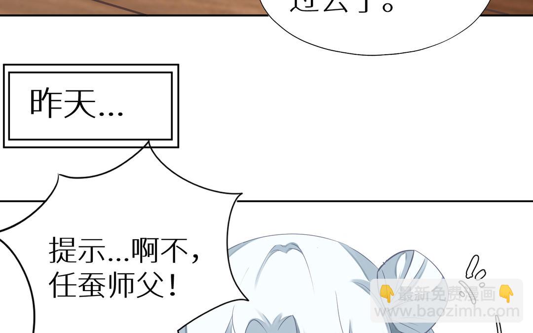 《白骨师妹是一级保护动物》第2话 科技与仙魔集合的世界 第15页