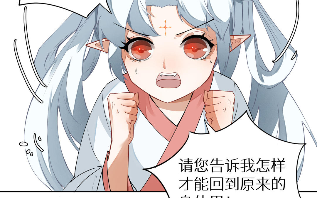 《白骨师妹是一级保护动物》第2话 科技与仙魔集合的世界 第16页