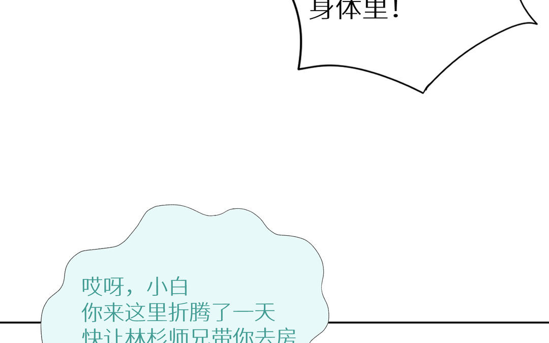 《白骨师妹是一级保护动物》第2话 科技与仙魔集合的世界 第17页