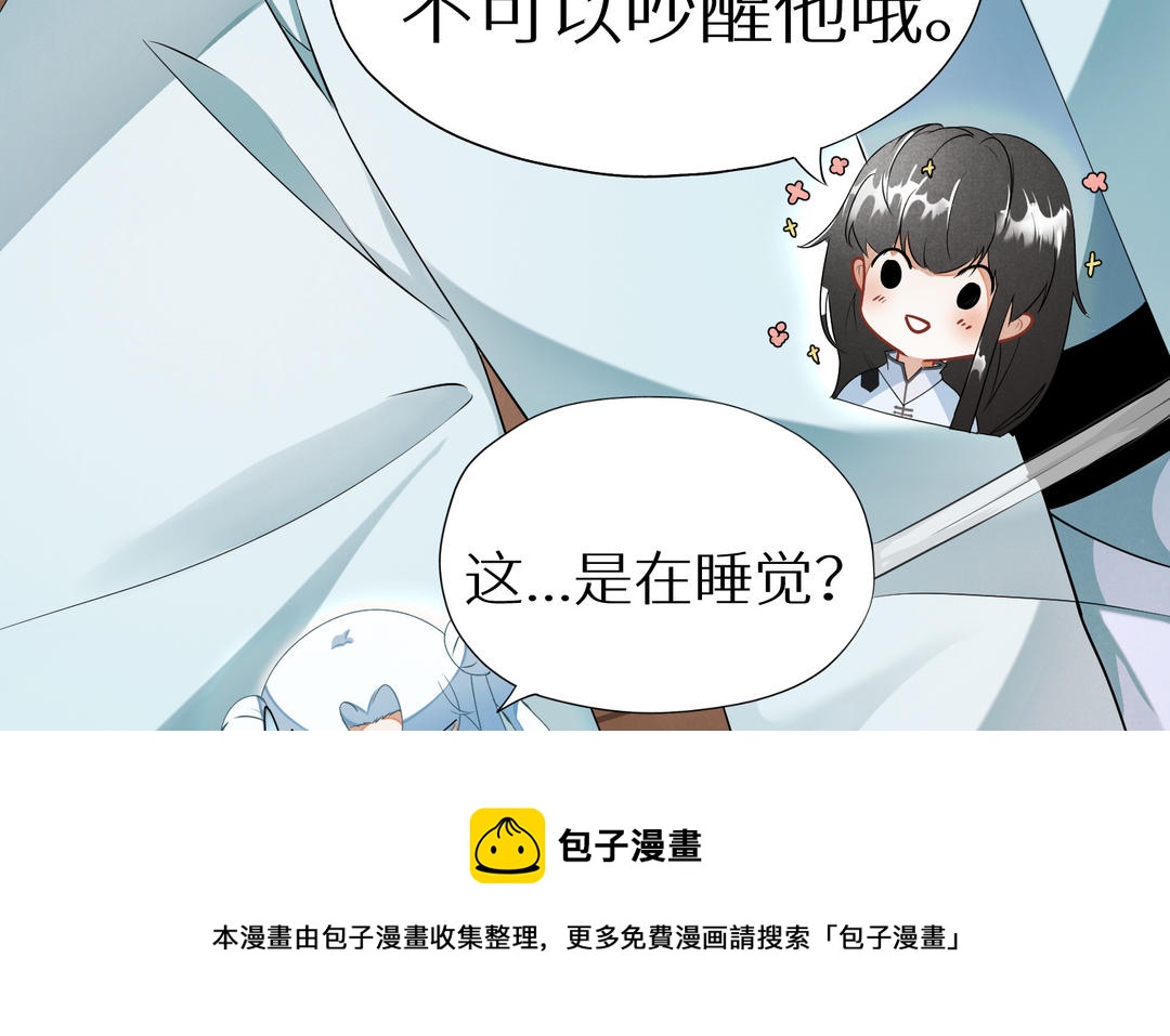 《白骨师妹是一级保护动物》第2话 科技与仙魔集合的世界 第31页