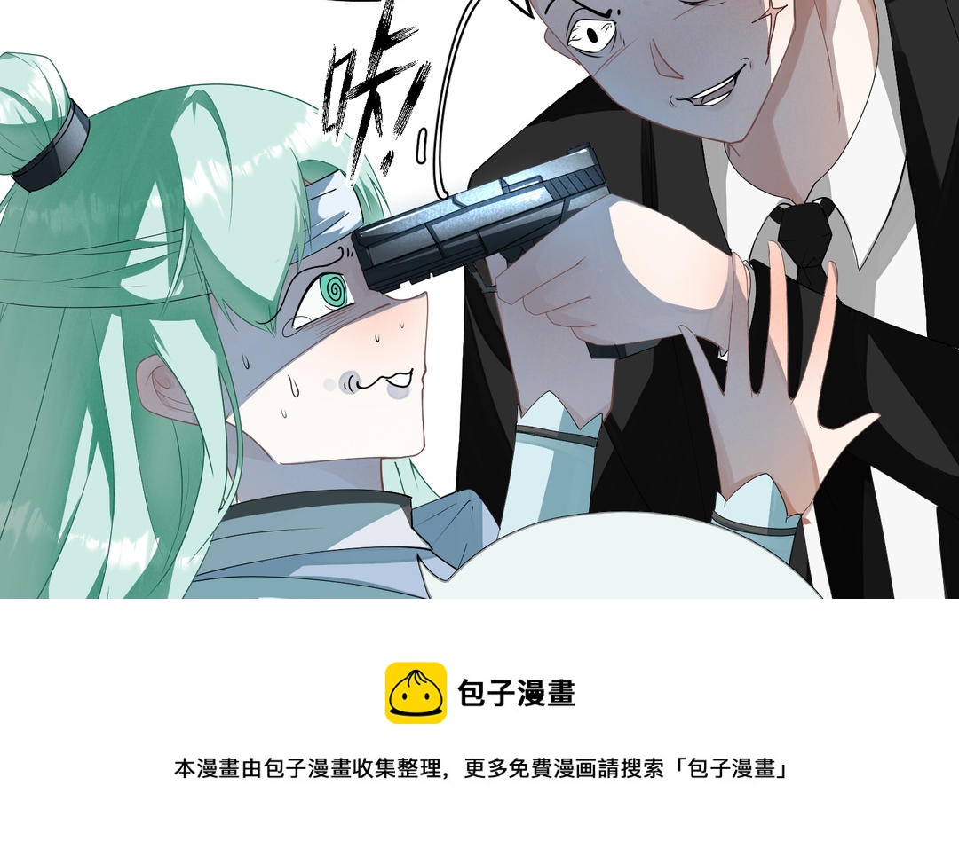 《白骨师妹是一级保护动物》第2话 科技与仙魔集合的世界 第41页