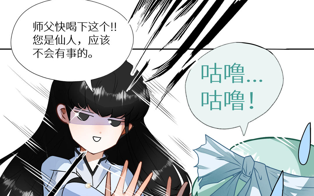《白骨师妹是一级保护动物》第2话 科技与仙魔集合的世界 第50页