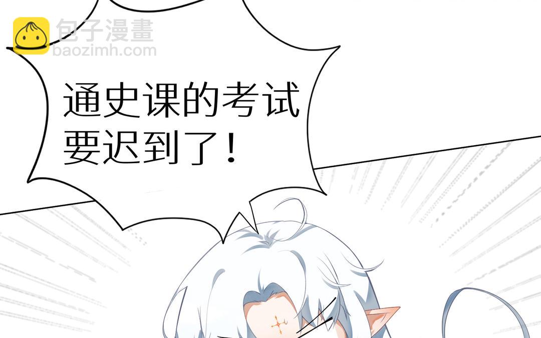 《白骨师妹是一级保护动物》第2话 科技与仙魔集合的世界 第7页
