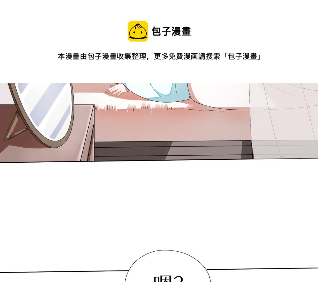 《白骨师妹是一级保护动物》第4话 你是最可爱的 第11页