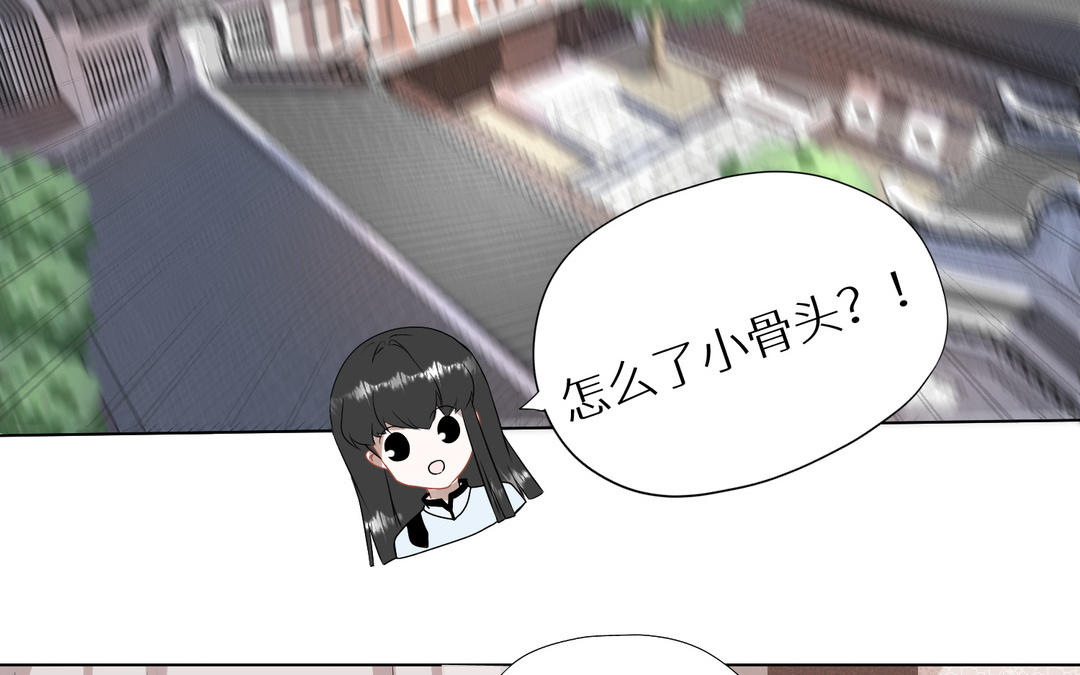 《白骨师妹是一级保护动物》第4话 你是最可爱的 第15页