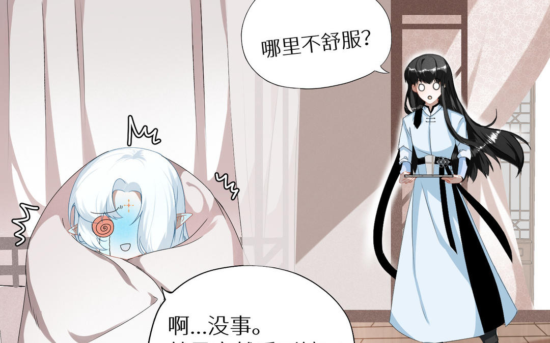 《白骨师妹是一级保护动物》第4话 你是最可爱的 第16页
