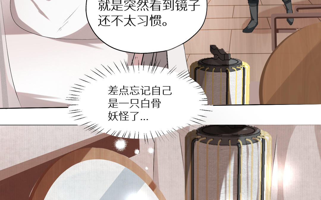 《白骨师妹是一级保护动物》第4话 你是最可爱的 第17页