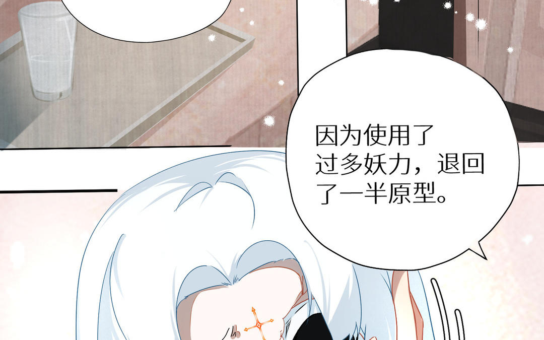 《白骨师妹是一级保护动物》第4话 你是最可爱的 第19页