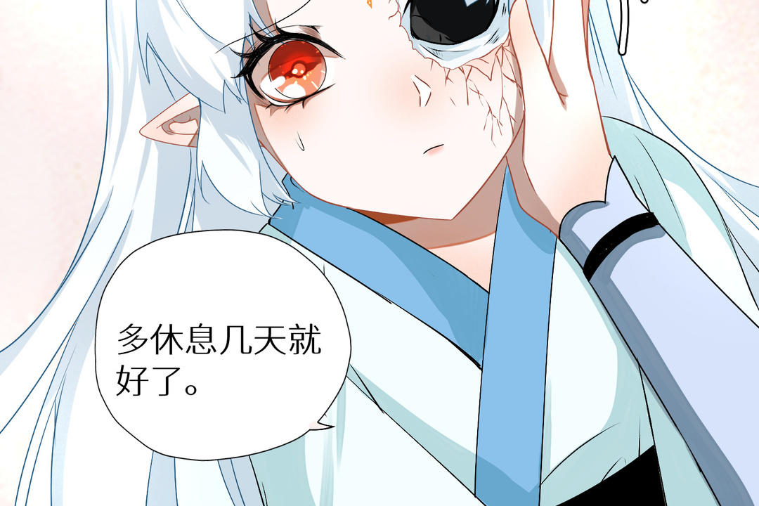 《白骨师妹是一级保护动物》第4话 你是最可爱的 第20页