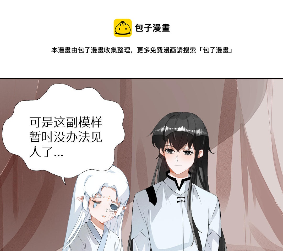 《白骨师妹是一级保护动物》第4话 你是最可爱的 第21页