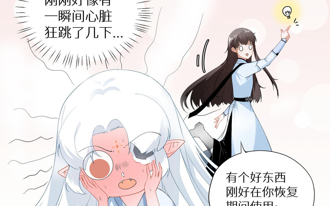 《白骨师妹是一级保护动物》第4话 你是最可爱的 第26页