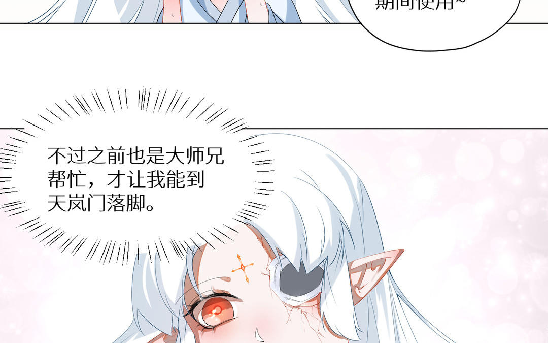 《白骨师妹是一级保护动物》第4话 你是最可爱的 第27页