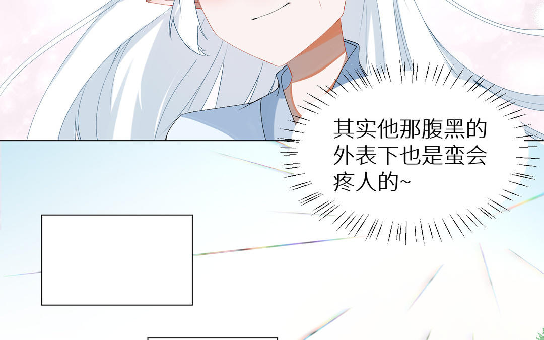 《白骨师妹是一级保护动物》第4话 你是最可爱的 第28页