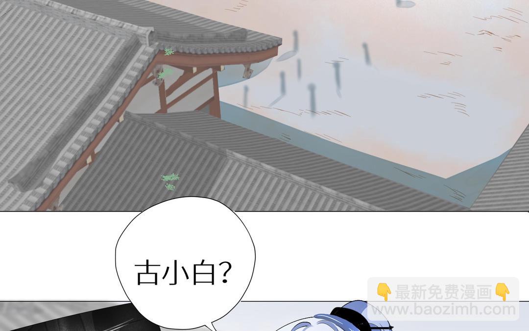 《白骨师妹是一级保护动物》第4话 你是最可爱的 第30页