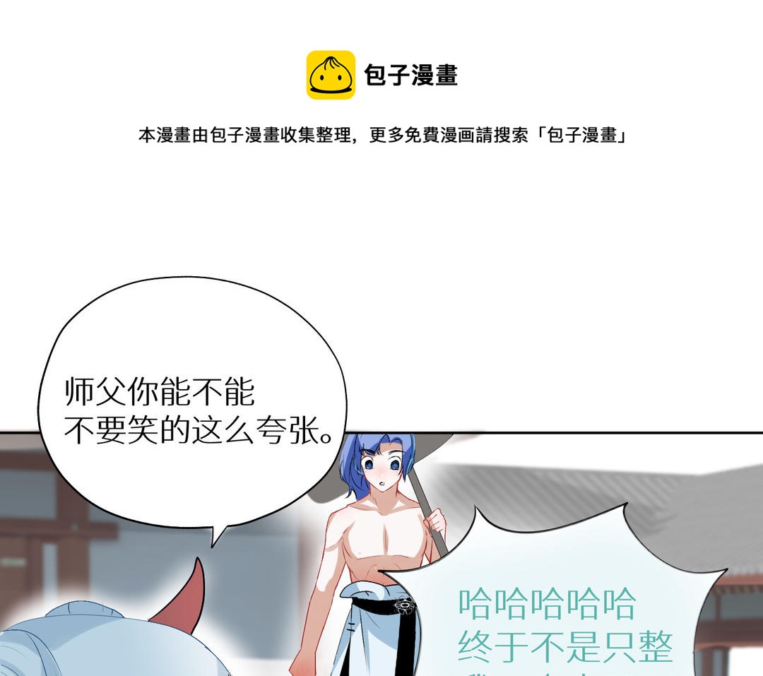《白骨师妹是一级保护动物》第4话 你是最可爱的 第41页