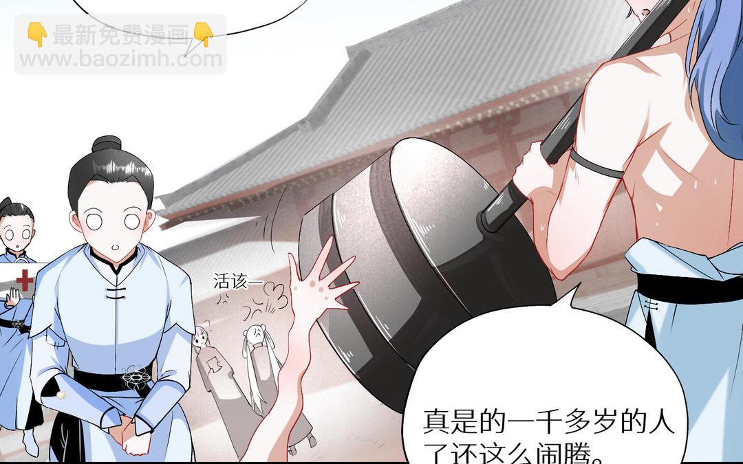 《白骨师妹是一级保护动物》第4话 你是最可爱的 第45页