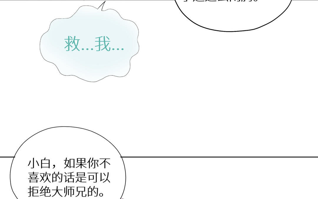 《白骨师妹是一级保护动物》第4话 你是最可爱的 第46页