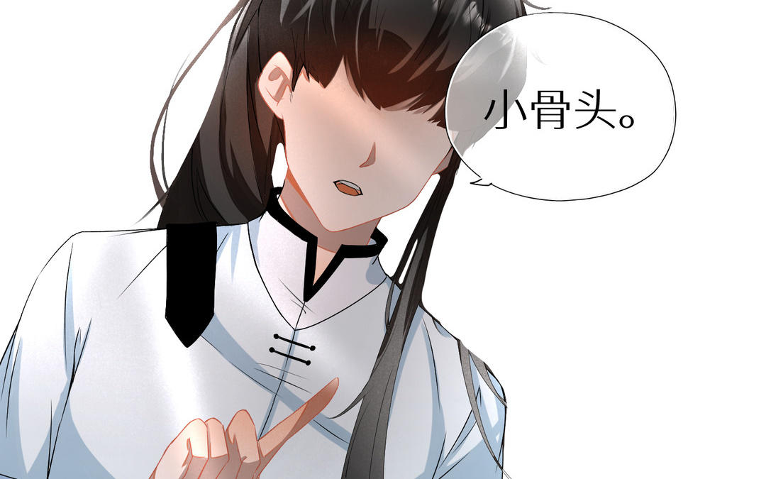《白骨师妹是一级保护动物》第4话 你是最可爱的 第5页