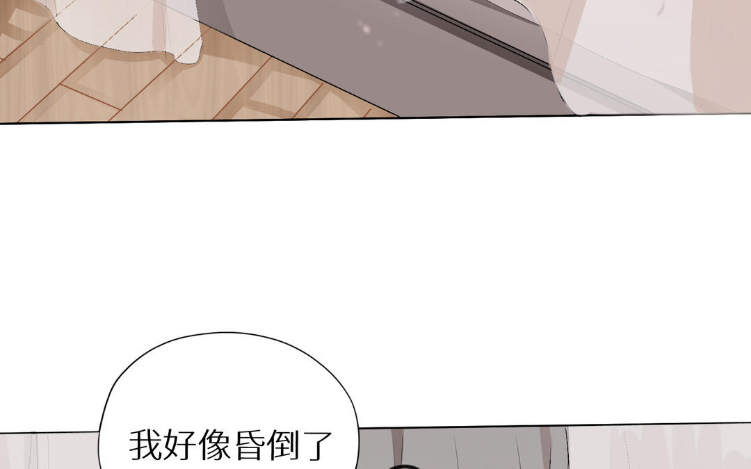 《白骨师妹是一级保护动物》第4话 你是最可爱的 第9页