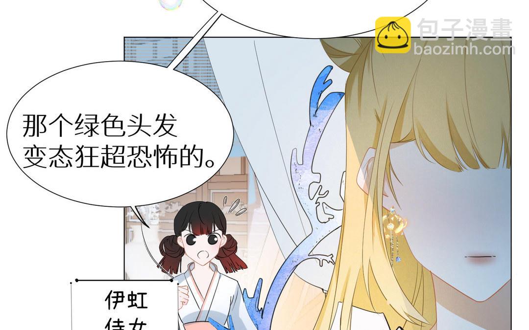 《白骨师妹是一级保护动物》第6话 梦梦仙子来了 第10页