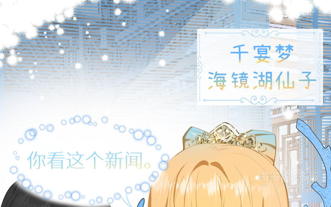 《白骨师妹是一级保护动物》第6话 梦梦仙子来了 第13页