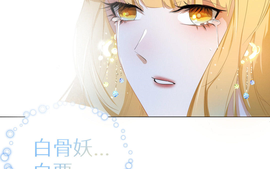 《白骨师妹是一级保护动物》第6话 梦梦仙子来了 第18页