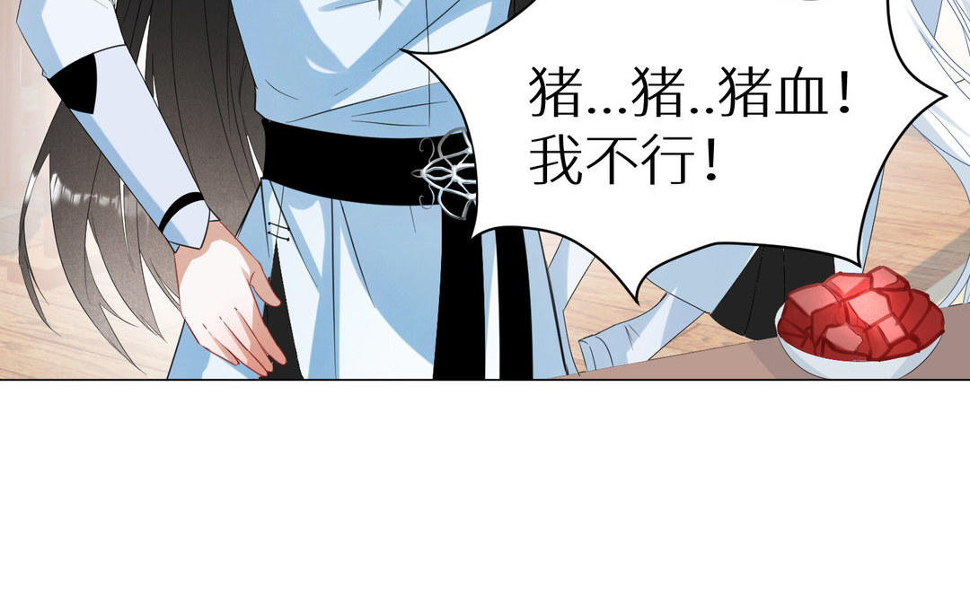 《白骨师妹是一级保护动物》第6话 梦梦仙子来了 第30页