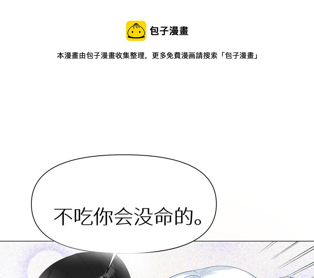 《白骨师妹是一级保护动物》第6话 梦梦仙子来了 第31页