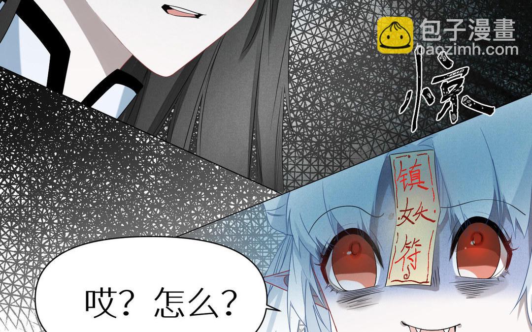 《白骨师妹是一级保护动物》第6话 梦梦仙子来了 第35页