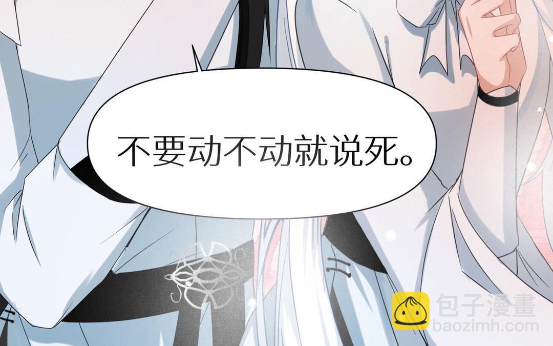 《白骨师妹是一级保护动物》第6话 梦梦仙子来了 第39页