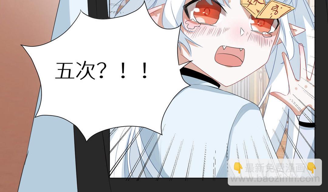 《白骨师妹是一级保护动物》第6话 梦梦仙子来了 第50页